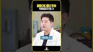켈로이드 흉터 주사 치료법의 모든 것 #shorts