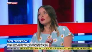 Анастасия Карпова в студии LifeNEWS