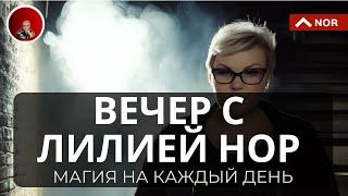 Судьбу Нужно Менять, Никола Тесла, Цветы в Доме, Алистер Кроули, Битва Экстрасенсов на Самом Деле