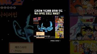 드래곤볼Z RPG 끝판왕 최신모드 100% 한글화 성공! 고전게임 팬이라면 꼭 즐겨보살!