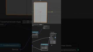 Короче говоря ГеометриНодс Blender Ввод Gizmo Linear Gizmo / Уроки Blender для начинающих.