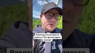 Не простая работа в Одесса риелтор Ровенчук В.В. #психология #ипотека