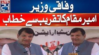 LIVE | Federal Minister Amir Muqam Address Ceremony - 24 News HD