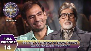 KBC S6 | Ep.14 | Big B ने आजकल के Modern Times को लेकर दिया एक शानदार Comment