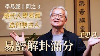 [ENG Sub] Hexagram interpretation of the I Ching - Wang Sixun |  Beginners Q&A III feat. Kate Su