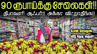 கண்ணை பறிக்கும் சேலைகள் || erode saree collection|| business Mappillai