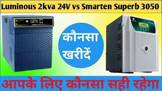 Luminous 2Kva 24V VS Smarten Superb 3050 Mppt Solar Inverter । Price Features // 2022