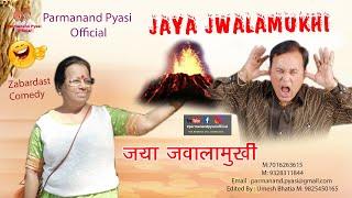 Jaya Jwalamukhi I Parmanand Pyasi