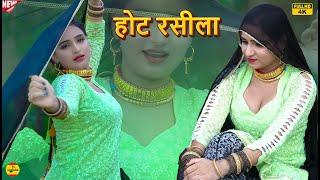 होट रसीला  | New Sanjana Choudhry Mewati Song |Desi Mewati Official 2022