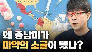 중남미가 마약의 소굴이 된 비극적인 이유 정리