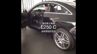 德冠賓士MB原廠精選中古車E250C