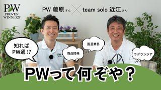 PWって何ぞや？