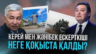 Керей ханды ер-тоқымға отырғызған кім? Бір ескерткіштің хикаясы