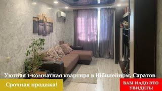 Продажа. Роскошная 1-комнатная квартира с евро-ремонтом в микрорайоне Юбилейный, Саратов. ЖК Победа