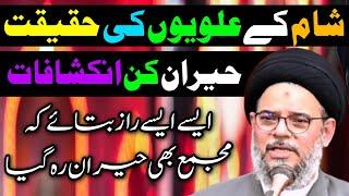 Sham K Log Kitnay Baray Gustakh Hain..! || Ayatullah Syed Aqeel Ul Gharavi