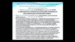 Трудовое право / 7 лекция