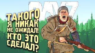 ТАКОГО Я НИКАК НЕ ОЖИДАЛ! - DAYZ 2022 ПО НОВОМУ! - Вова врывается #12