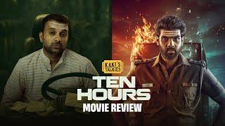 Ten hours - Movie Review | Tamil Thriller Movie | Sibiraj | Ilayaraja Kaliyaperumal | KaKis Talkies