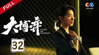 Wan Qian confesses her love for Qin Hao | Game of Wisdom Ep32（Qin Hao、Wan Qian）【China Zone 剧乐部】