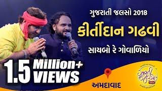 Kirtidan Gadhvi & Parthiv Gohil | Saybo Re Govaliyo | Jago Jago Hare Tripurai | @GujaratiJalso