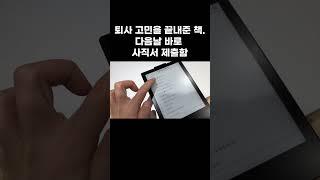 이거 읽으면 내일 퇴사할지도 모름 #shorts