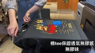 高雄門市客製化T-Shirt一小時交件｜FUN肆設計