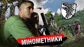 Невловимі: мінометники 93-ї показали свою роботу