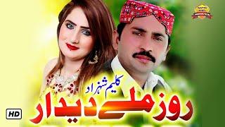 Rozey Milay Didar - Singer Kaleem Shahzad - SONG 2021