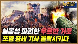 [151회 무삭제 확장판] 전쟁사에 새로운 획을 긋다. 화포 1부ㅣ뉴스멘터리 전쟁과 사람 / YTN2