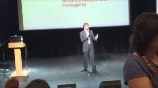 Личность и Эффективность руководителя | Сергей Змеев