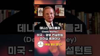 데니스 웨이틀리, 플라톤, 벤자민 프랭클린 [ 매일 듣는 명언 ] #매일듣는명언 인생, 물질적, 낭비, 죽음, 잊혀지고, 싶지, 않다면, 가치, 가치있는, 글쓰기, 읽기, 일