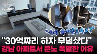 "신발장 문도 안 닫혀요;;" 30억 강남 아파트 하자에 입주민 분통ㅣ땅집고GO!