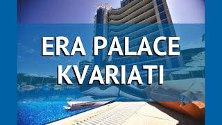 ERA PALACE KVARIATI 4* Грузия Батуми обзор – отель ЕРА ПАЛАС КВАРИАТИ 4* Батуми видео обзор