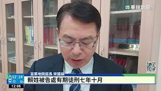 教養院職工涉虐死院生判7至8年　家長不服輕判｜華視新聞 20230306