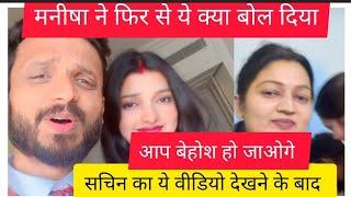 Neha Ashish Tiwari से अभी सचिन का कंट्रोवर्सी खत्म हुआ ही नहीं कि फिर से नई कंट्रोवर्सी चालू||