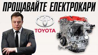 Toyota: Цей двигун все змінить!