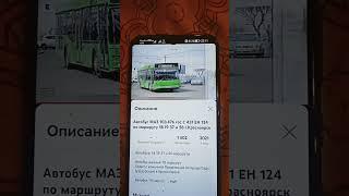 18 19 37 и 56 Автобус МАЗ 103 476 гос с 431 ен 124 Красноярск