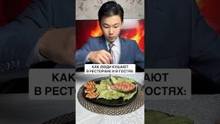 КАК Я КУШАЮ ДОМА и В РЕСТОРАНЕ