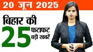 Bihar news today live of 20th June 2025.Neetu Chandra Birthday,Bihar elections 2025,New SSP Patna.