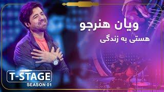 Wayan Honarjo - Hasti ba Zindage (You Are My Life) Song / ویان هنرجو - آهنگ هستی به زندگی