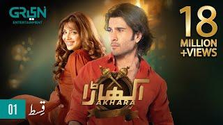 Akhara Episode 1 | Presented By Cadbury Dairy Milk| Digitally Powered By Master Paints | Feroze Khan