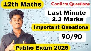 12th Maths 90/90 Maths Confirm 2m 3m 5m Questions | 12th Maths Important questions 2025 public exam