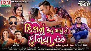 Dilnu Kevu Manu To Duniya Nade Chhe | Jignesh Barot | Movie Trailer @JIGNESHKAVIRAJBAROT