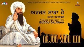 ARJAN SADA HAI | Karnail Singh Sabadalpuri | Audio Vision Entertainment