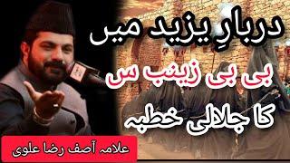 Bibi Zainab ka Khutba | Yazeed ka Darbar ma | Allama Asif Raza Alvi