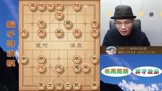 接连弃子的象棋陷阱！十九个回合便速杀对手，帽子哥的棋真毒辣