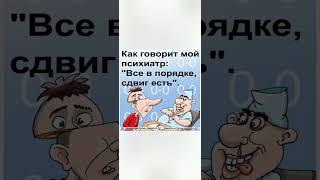 ПСИХИАТР ШОКИРОВАЛ ПАЦИЕНТА ЭТОЙ ФРАЗОЙ! ВЫ НЕ ПОВЕРИТЕ ЧТО ОН СКАЗАЛ!