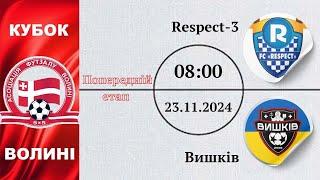 Respect-3 – СК Вишків  | 2 етап кубку Волині сезону 2024/2025