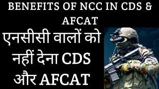 क्या एनसीसी वालों के लिए #CDS और #AFCAT का एग्जाम माफ होता है ? #ncc NCC DIRECT ENTRY