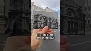 НА ФОТО более 80 лет разницы!#Гомель#Беларусь былостало#тогдасейчас#допосле #беларусь#белоруссия